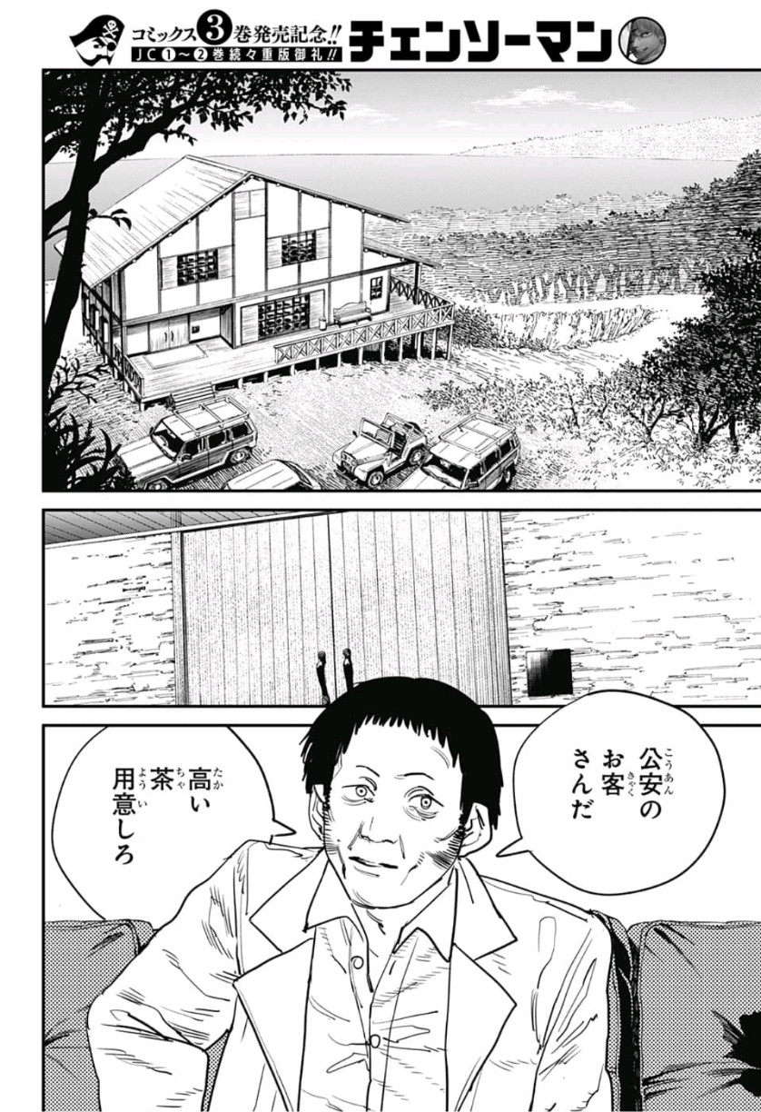 チェンソーマン 第33話 - Page 7
