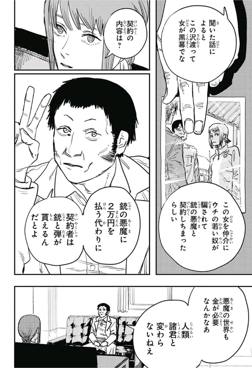 チェンソーマン 第33話 - Page 9