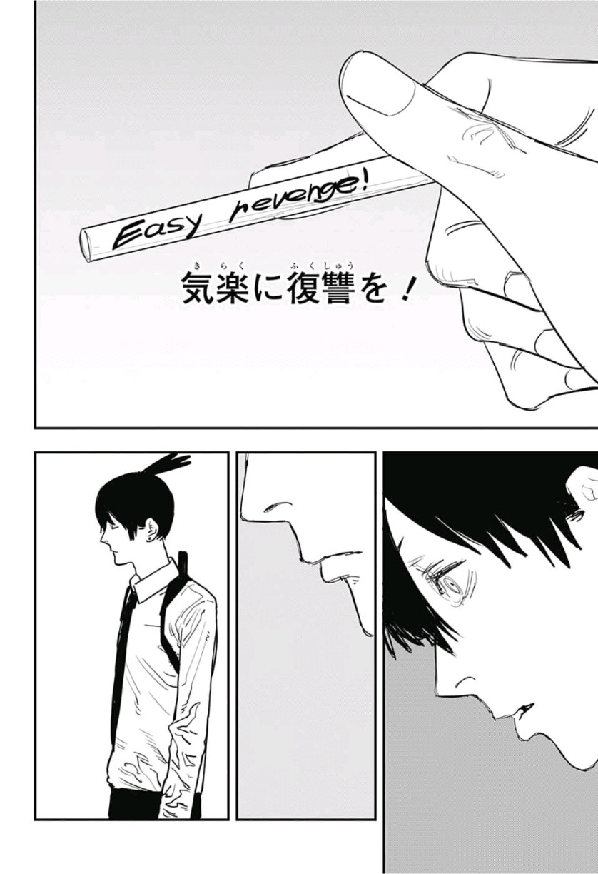 チェンソーマン 第35話 - Page 12