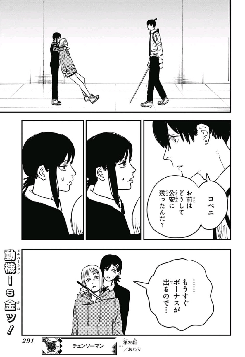 チェンソーマン 第35話 - Page 19