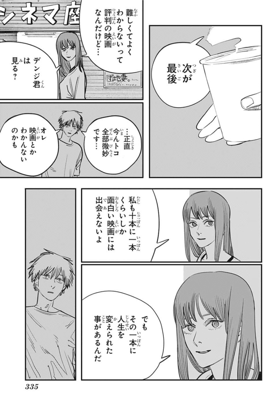 チェンソーマン 第39話 - Page 13