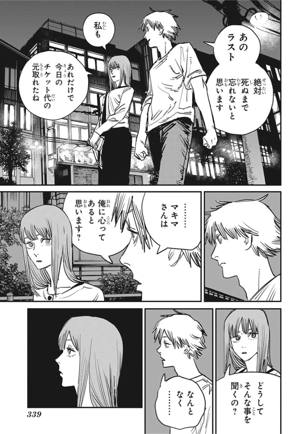 チェンソーマン 第39話 - Page 17