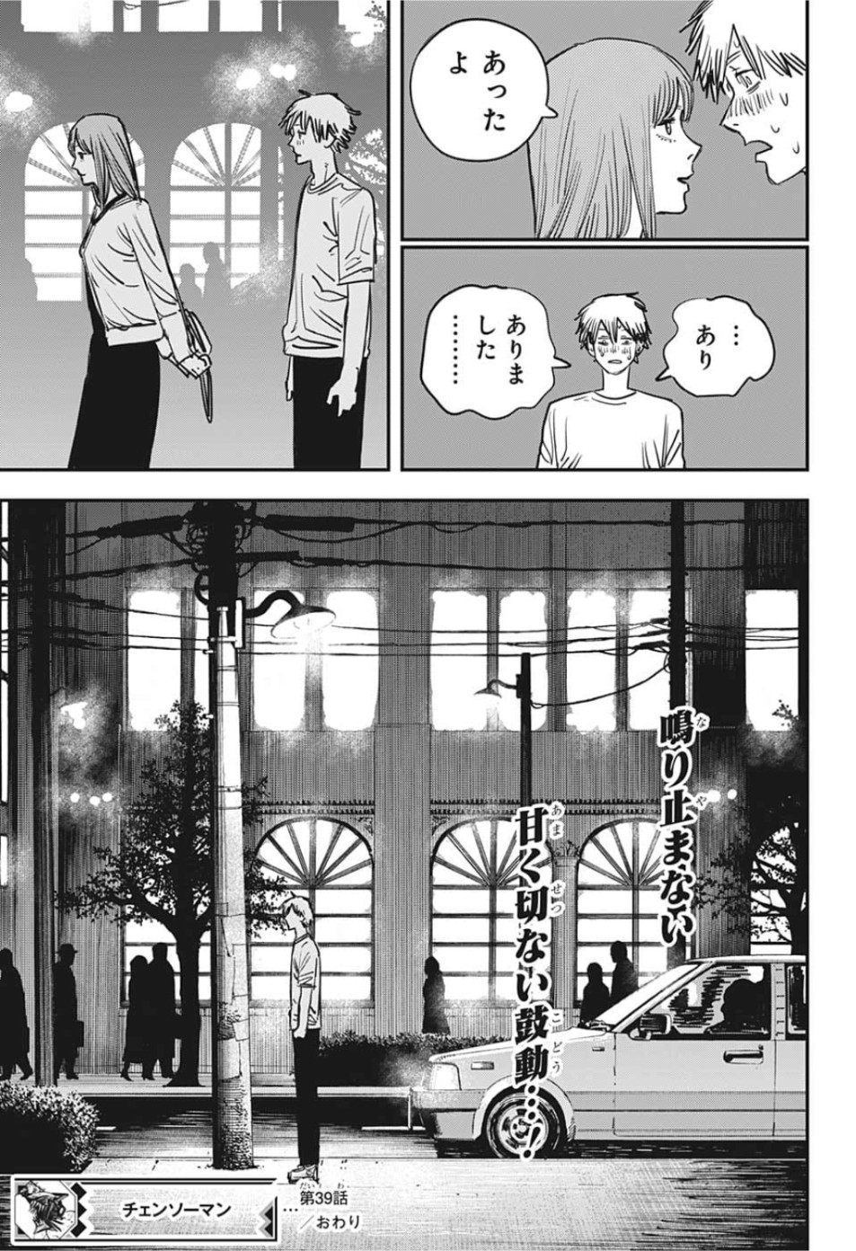 チェンソーマン 第39話 - Page 19