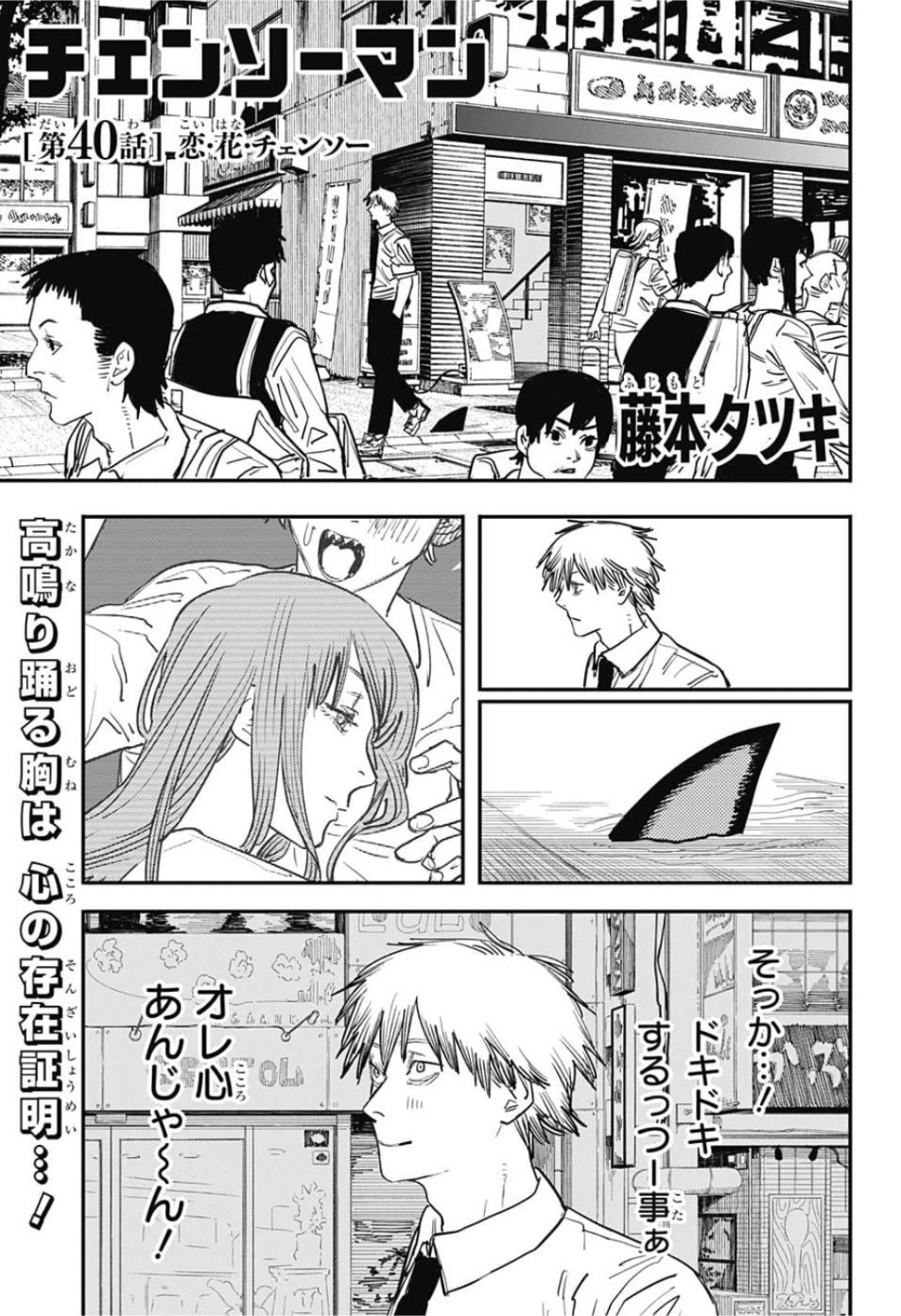 チェンソーマン 第40話 - Page 1