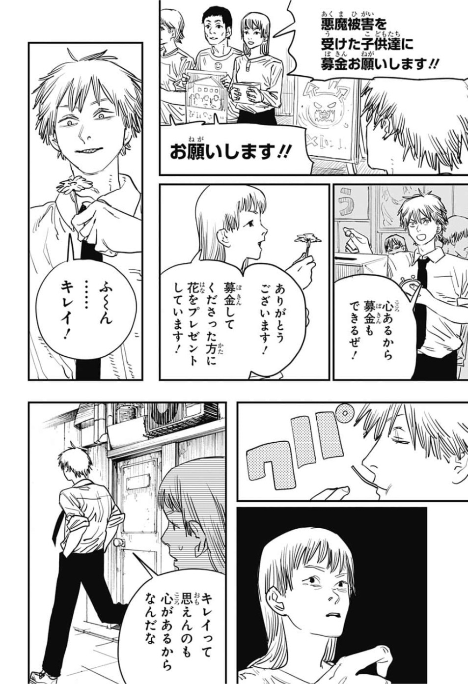 チェンソーマン 第40話 - Page 2