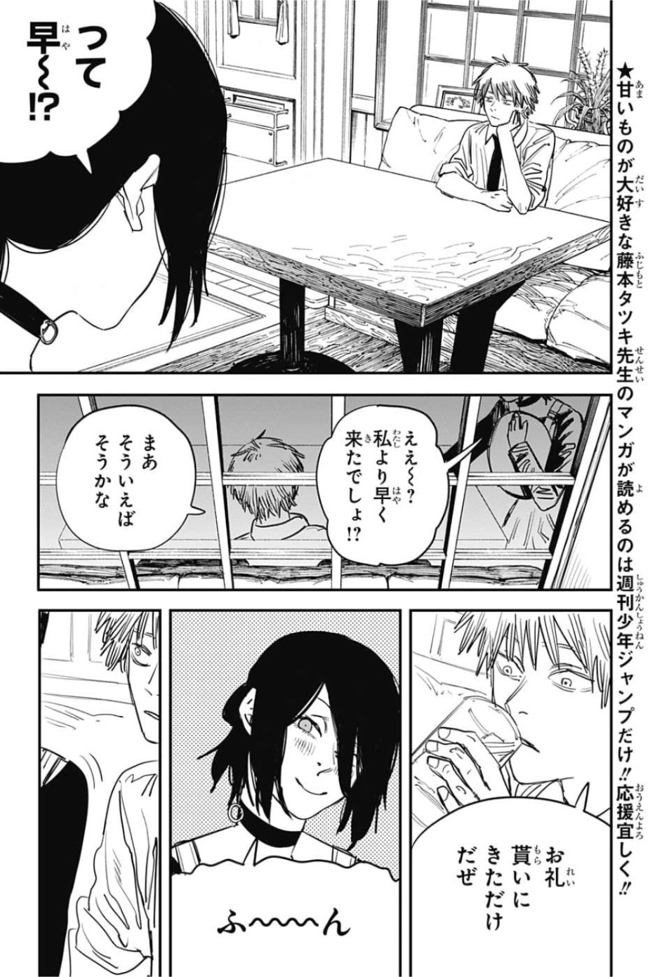 チェンソーマン 第40話 - Page 14