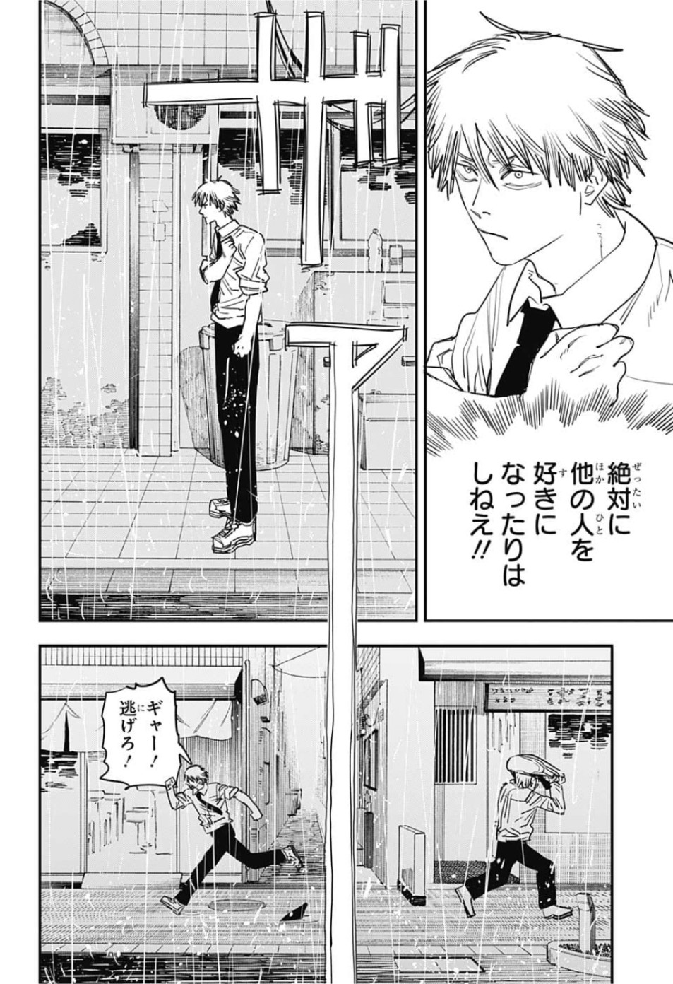 チェンソーマン 第40話 - Page 4
