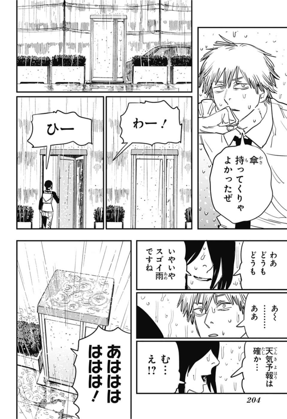 チェンソーマン 第40話 - Page 6