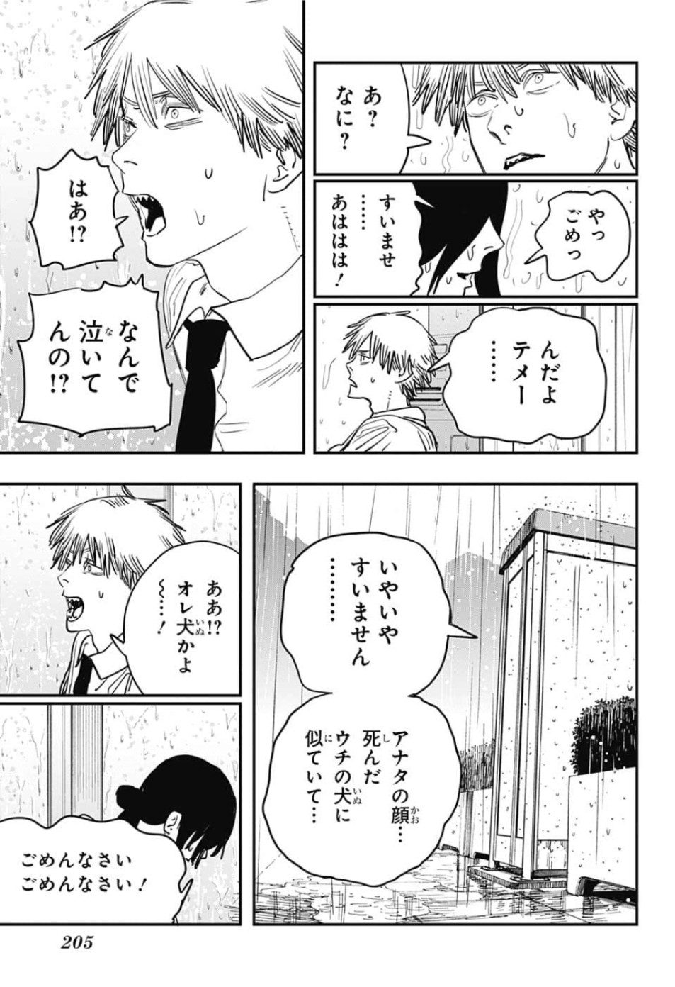 チェンソーマン 第40話 - Page 7