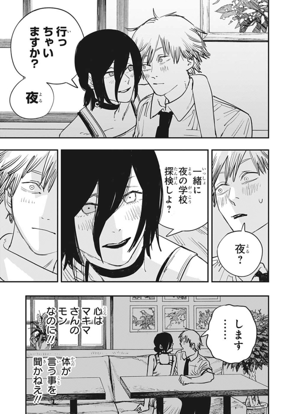 チェンソーマン 第41話 - Page 15