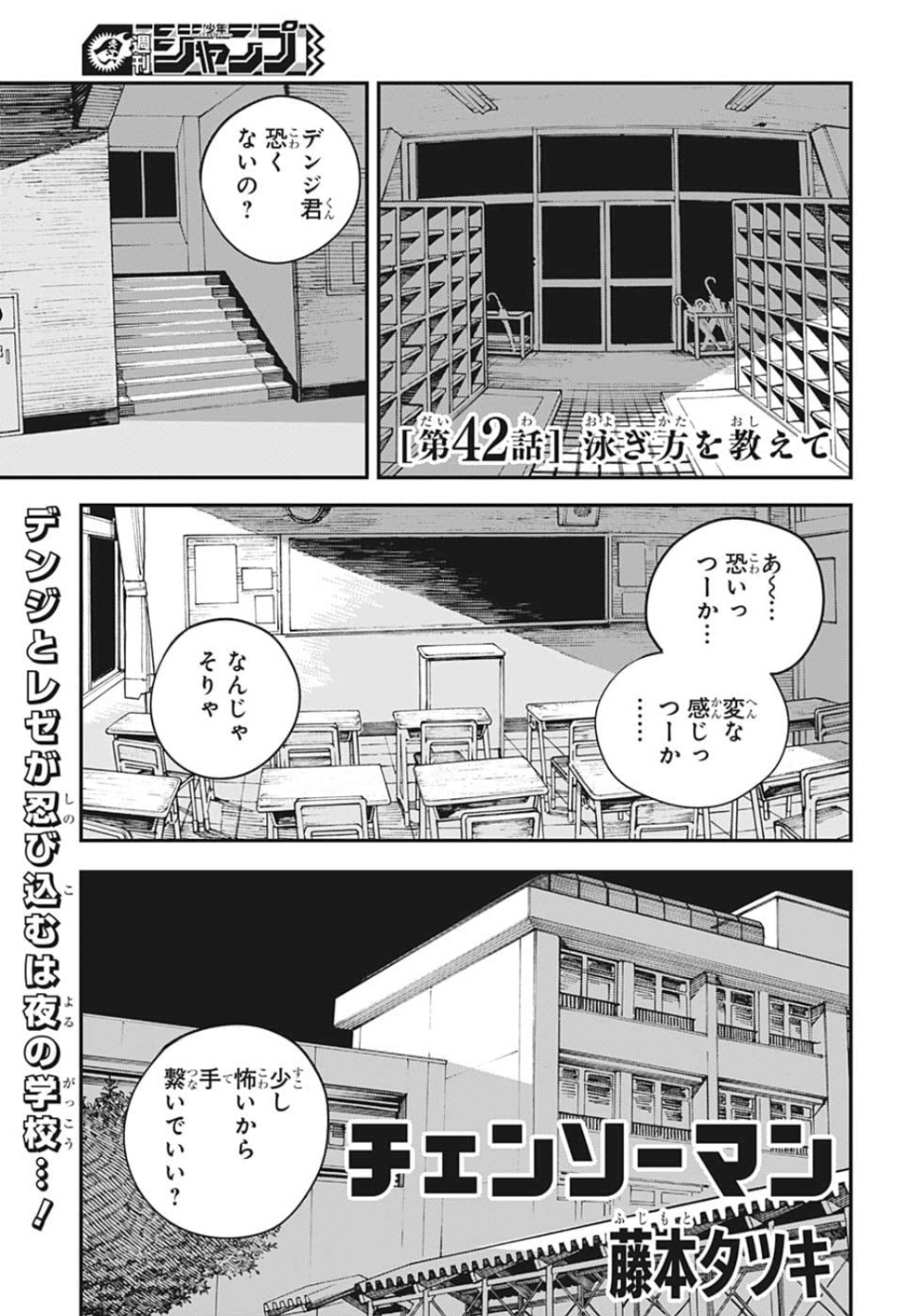 チェンソーマン 第42話 - Page 1