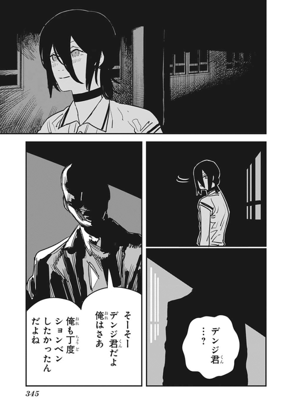 チェンソーマン 第42話 - Page 17