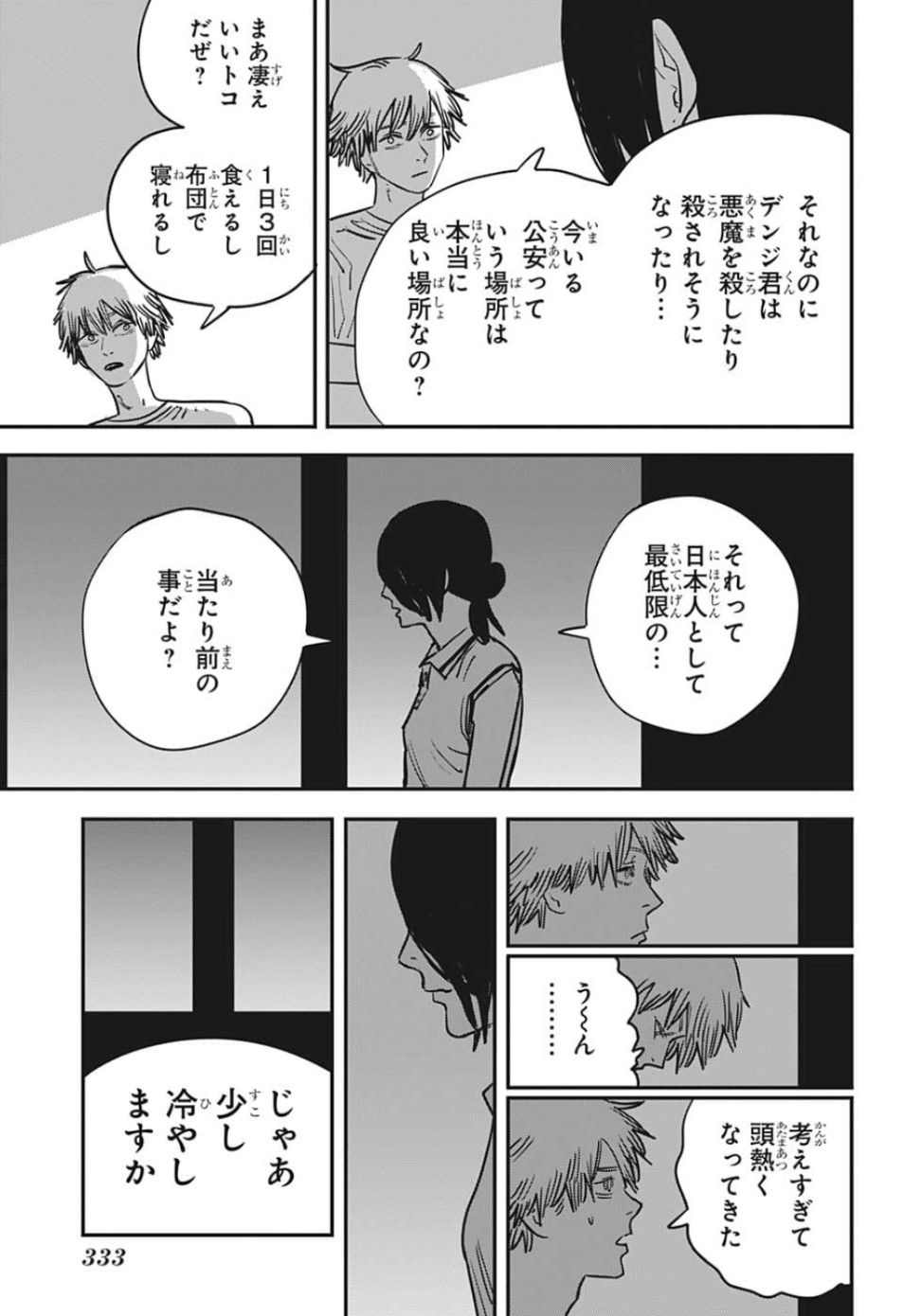 チェンソーマン 第42話 - Page 5