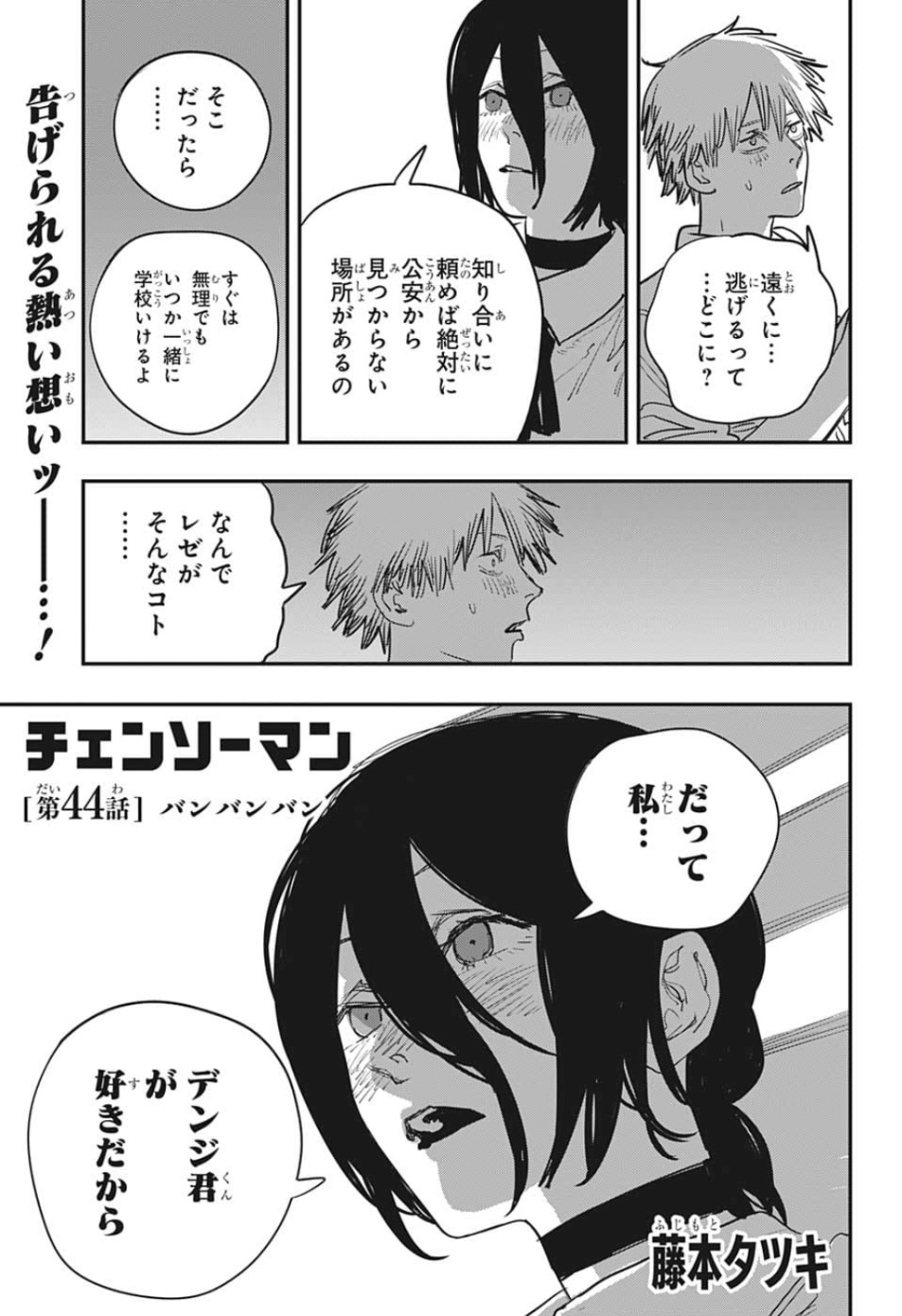 チェンソーマン 第44話 - Page 1