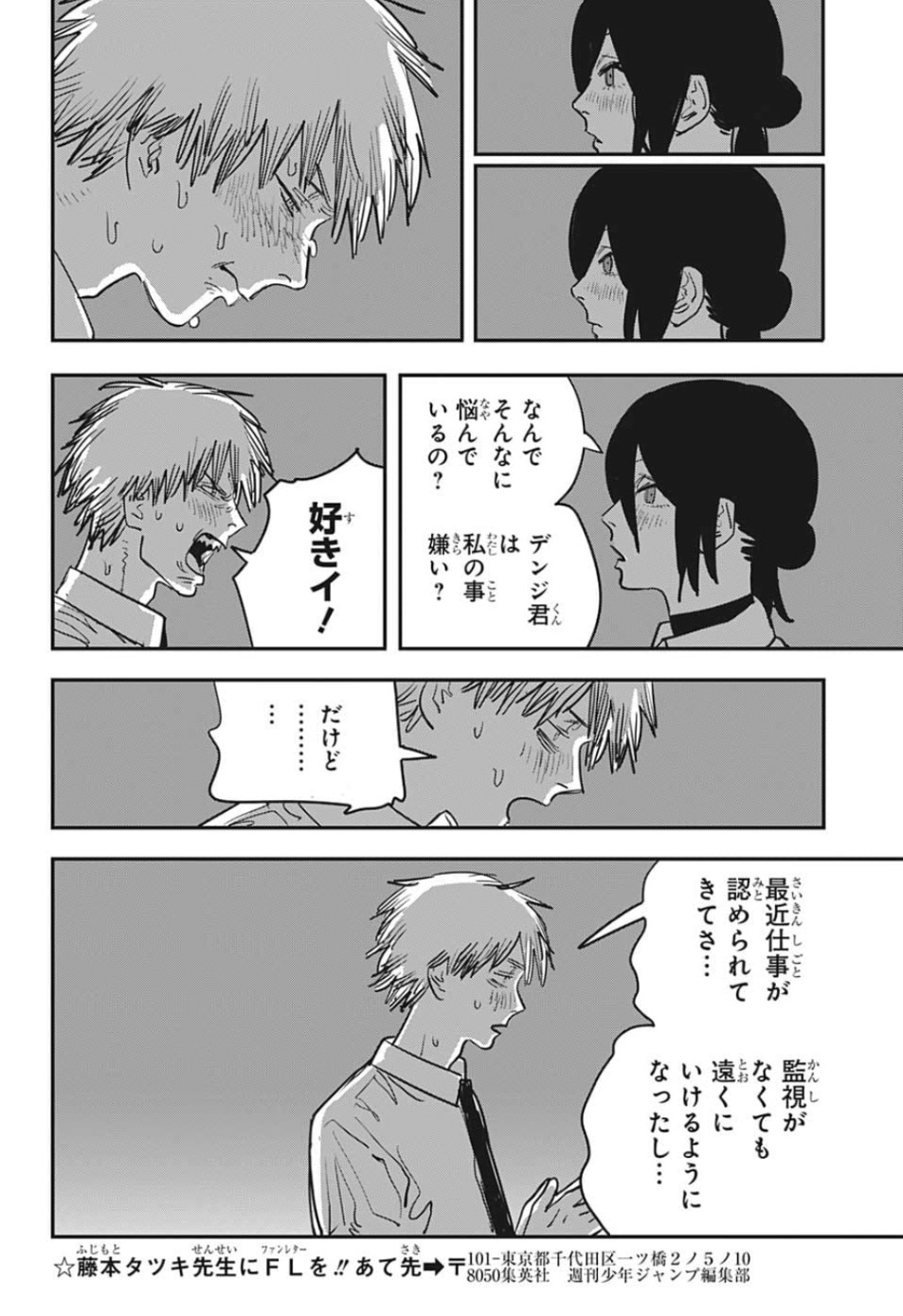 チェンソーマン 第44話 - Page 2