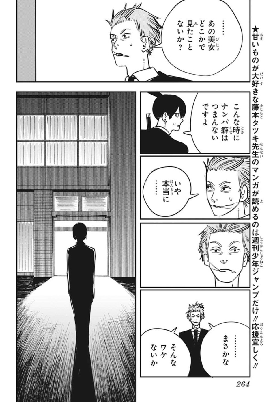 チェンソーマン 第45話 - Page 18