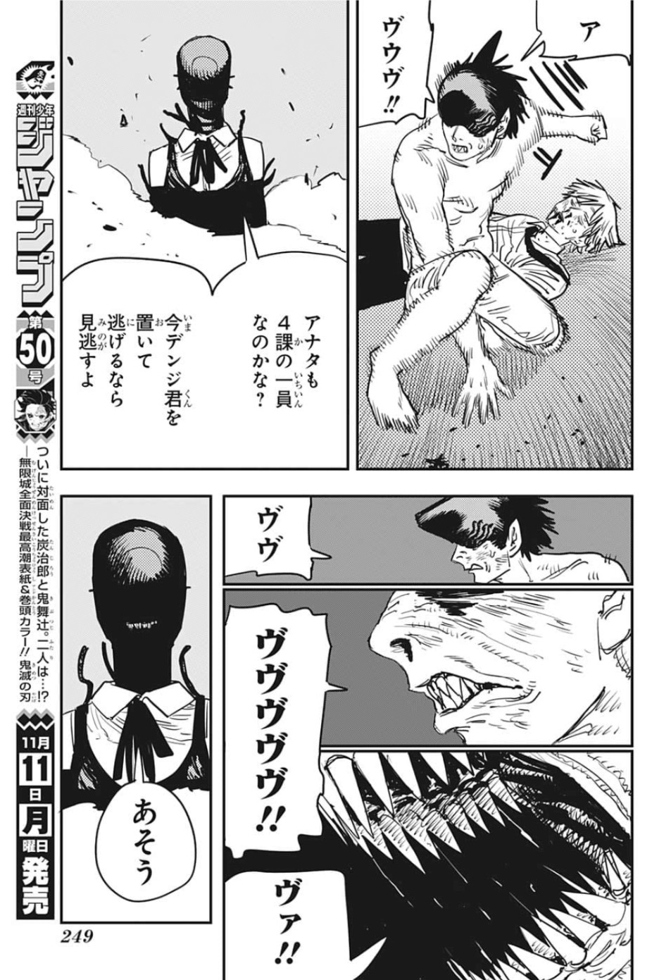 チェンソーマン 第45話 - Page 3