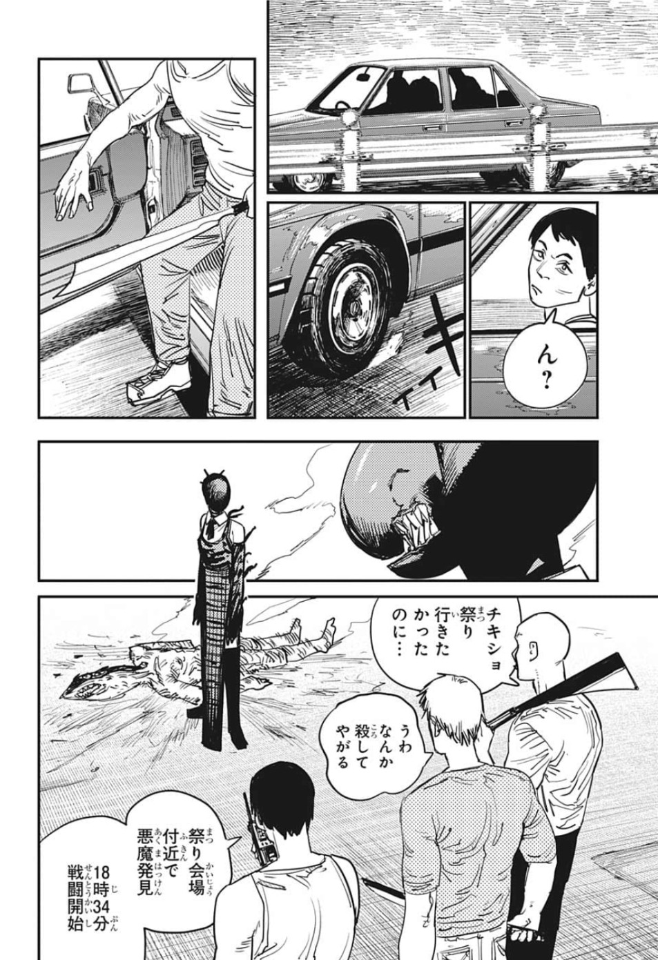 チェンソーマン 第45話 - Page 6