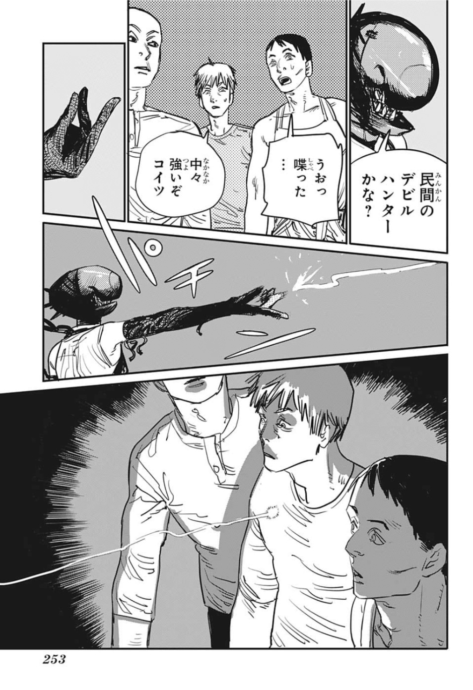 チェンソーマン 第45話 - Page 7