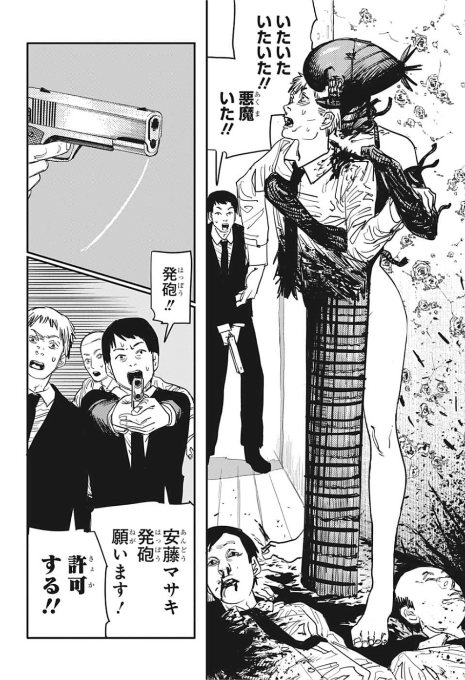 チェンソーマン 第46話 - Page 12
