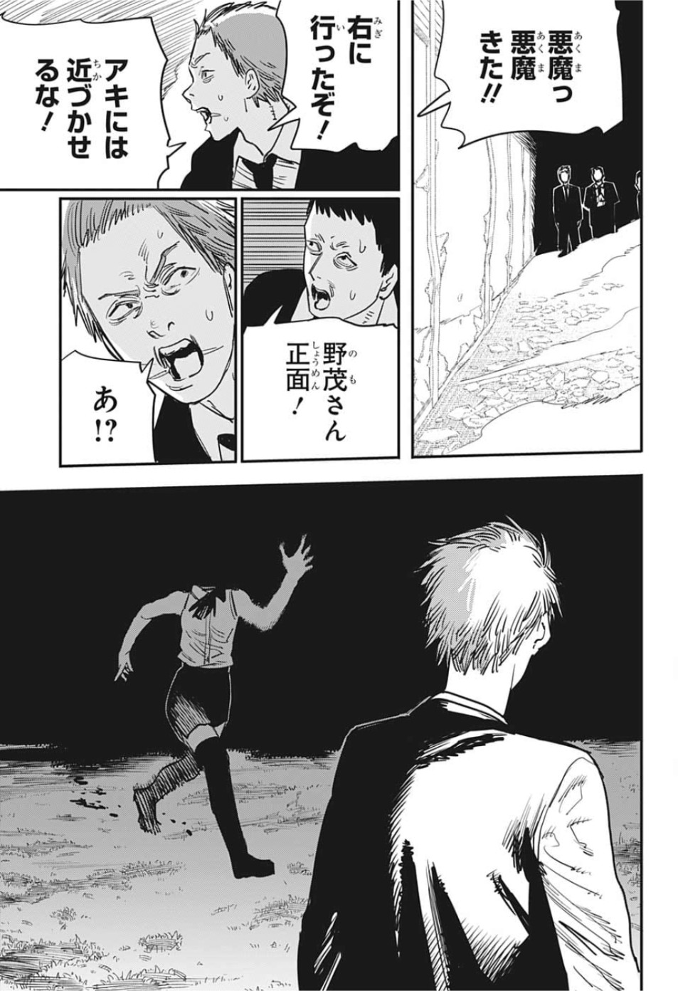 チェンソーマン 第46話 - Page 9