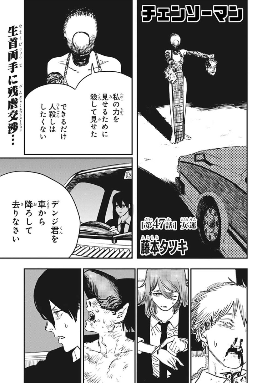 チェンソーマン 第47話 - Page 1