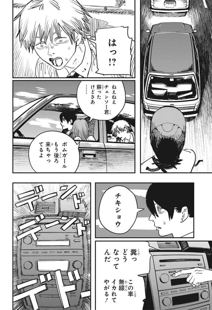 チェンソーマン 第47話 - Page 12