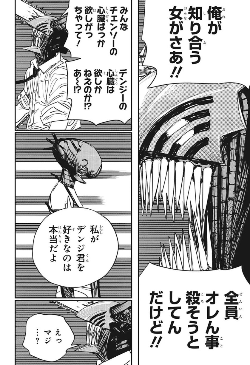 チェンソーマン 第47話 - Page 16