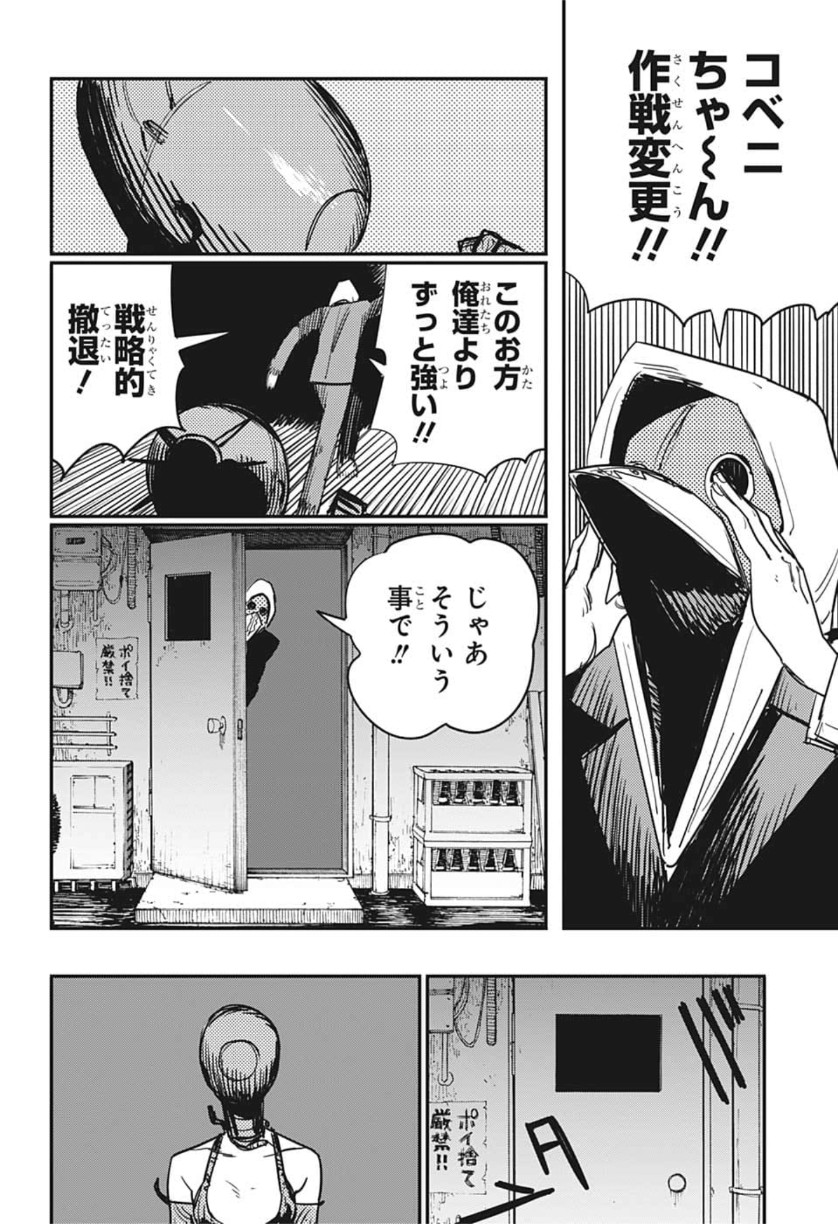 チェンソーマン 第47話 - Page 8