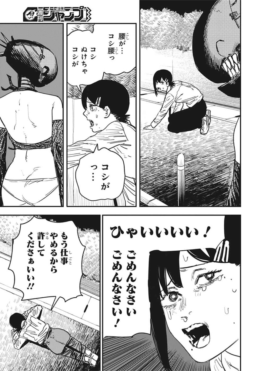 チェンソーマン 第47話 - Page 9