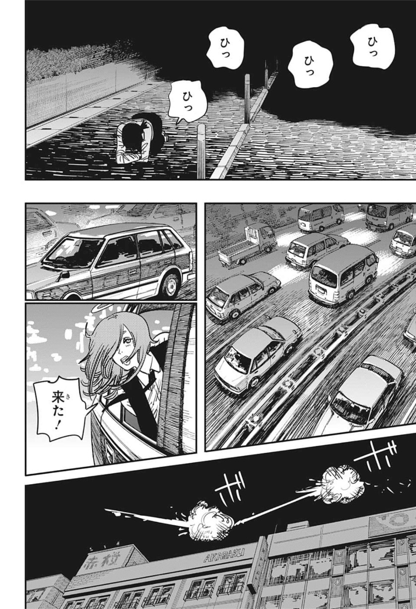 チェンソーマン 第47話 - Page 10