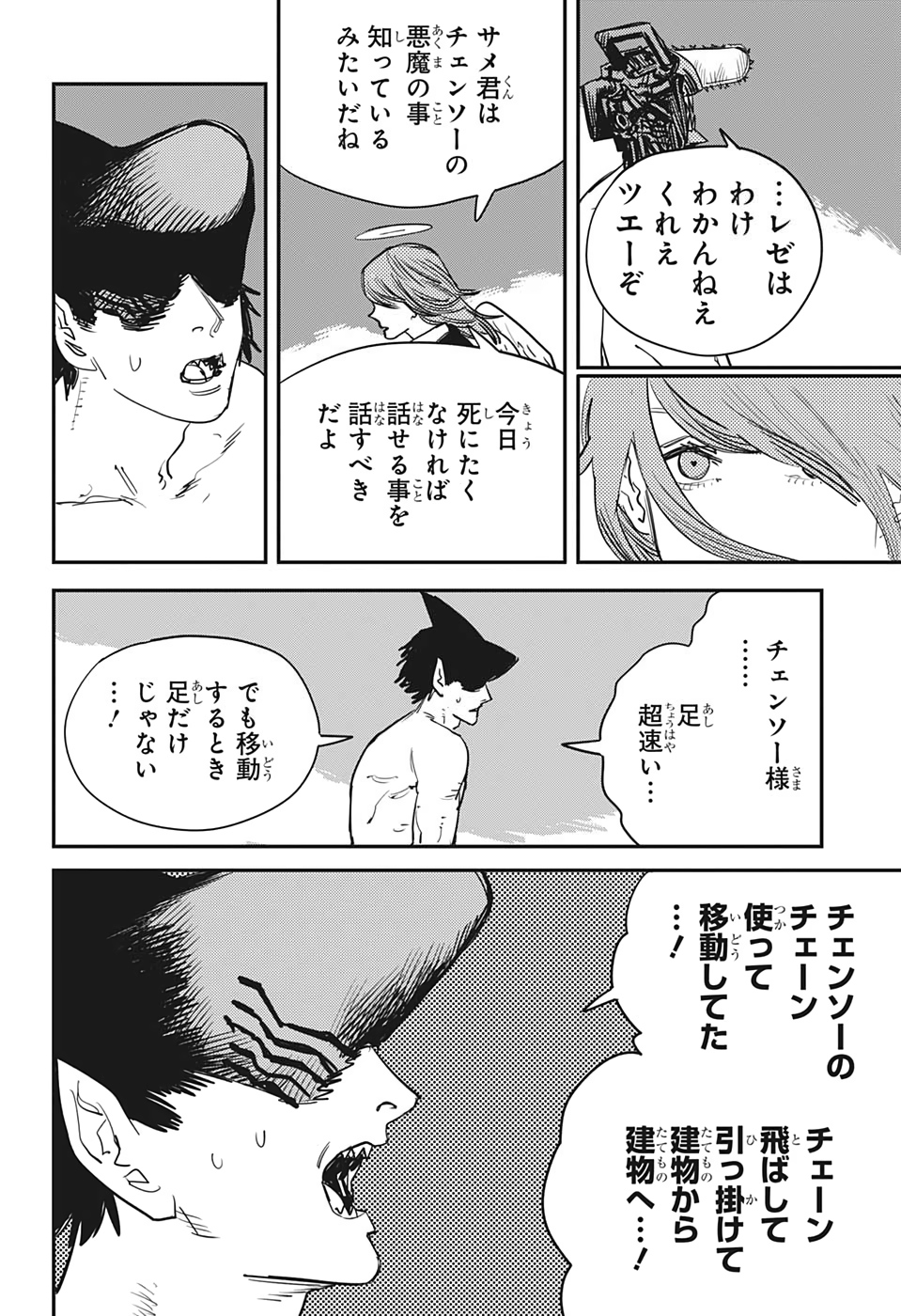 チェンソーマン 第49話 - Page 14