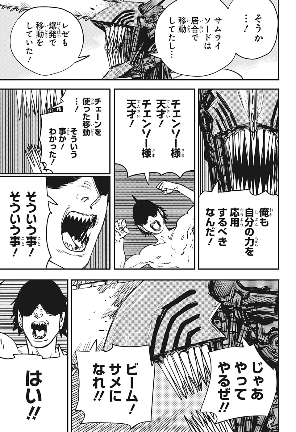 チェンソーマン 第49話 - Page 15