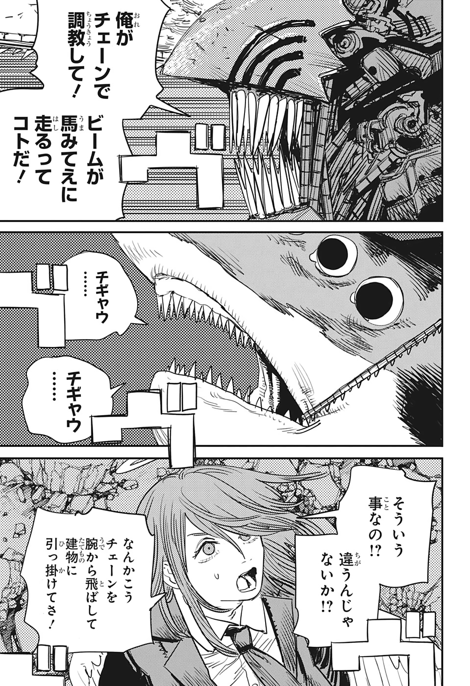 チェンソーマン 第49話 - Page 17