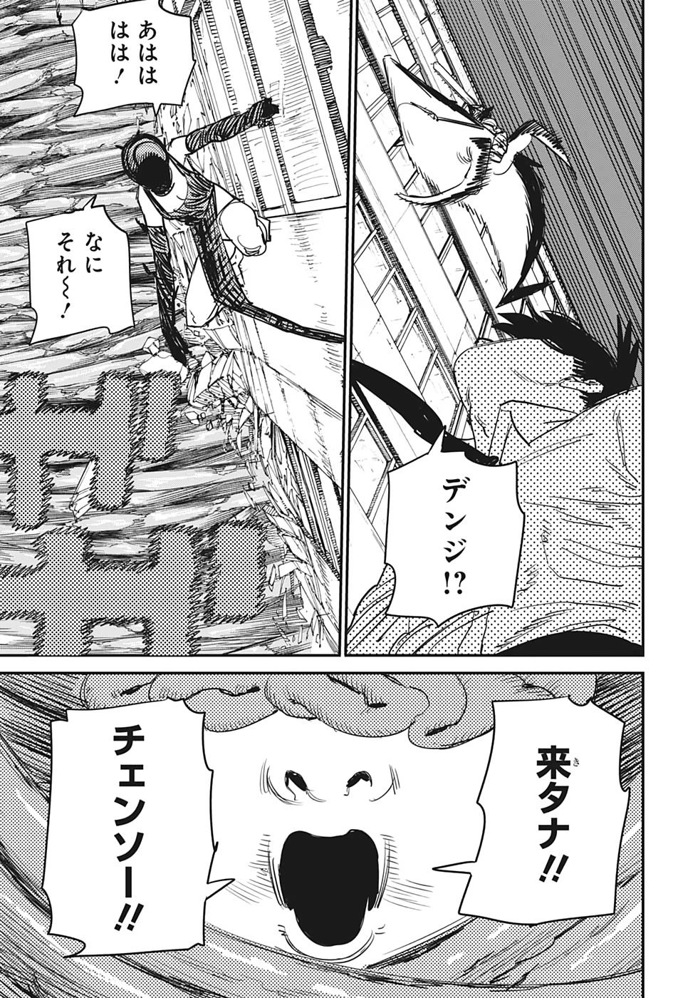 チェンソーマン 第49話 - Page 19