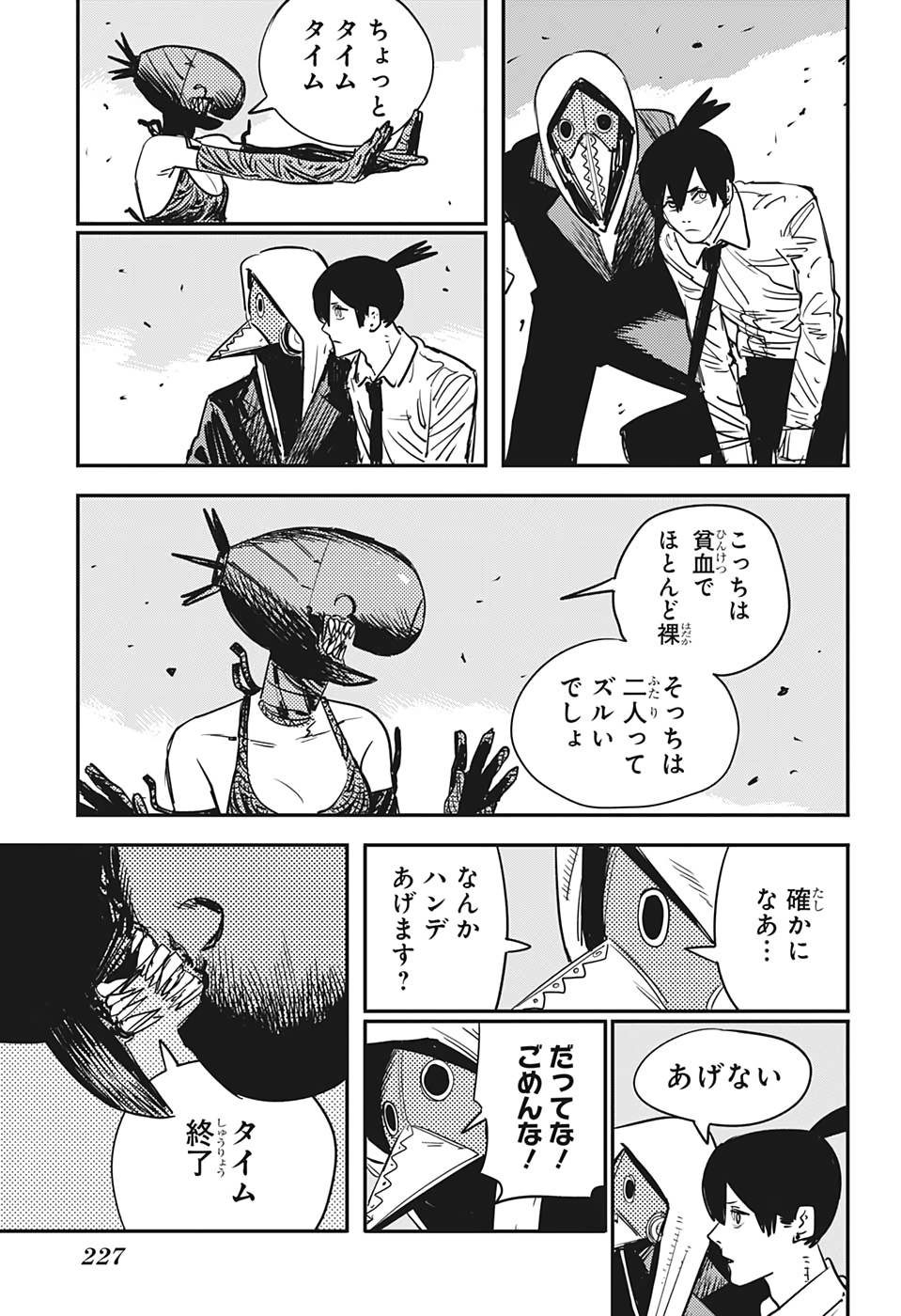 チェンソーマン 第49話 - Page 7