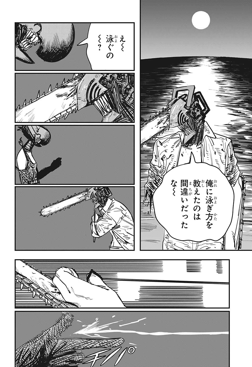 チェンソーマン 第51話 - Page 4