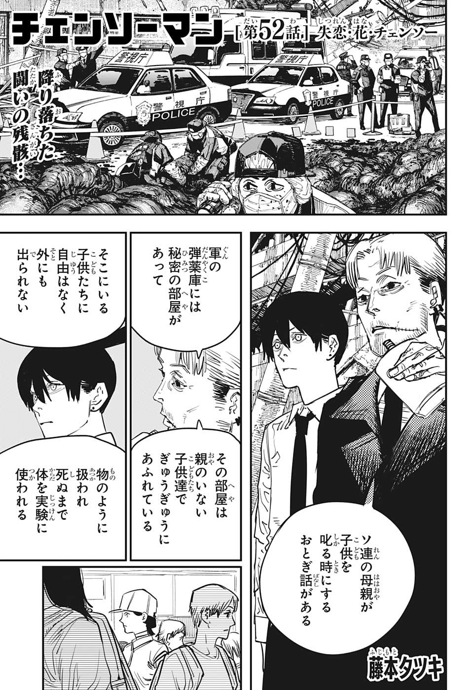 チェンソーマン 第52話 - Page 1