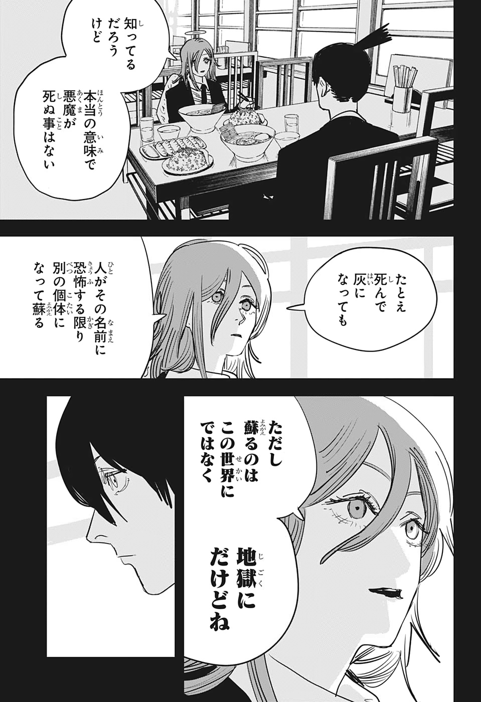 チェンソーマン 第53話 - Page 13