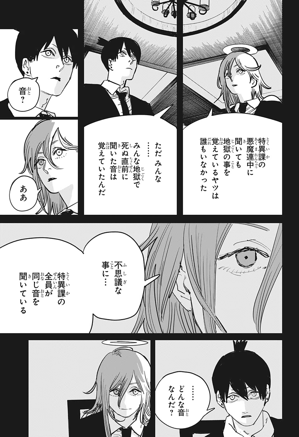 チェンソーマン 第53話 - Page 15