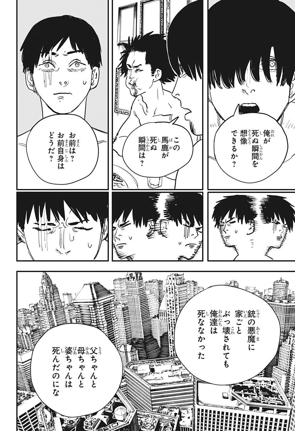 チェンソーマン 第53話 - Page 20