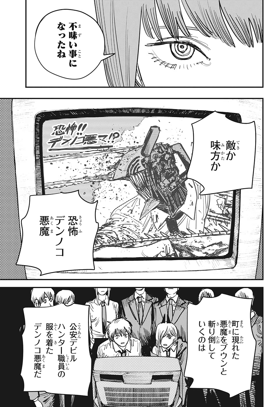 チェンソーマン 第53話 - Page 7