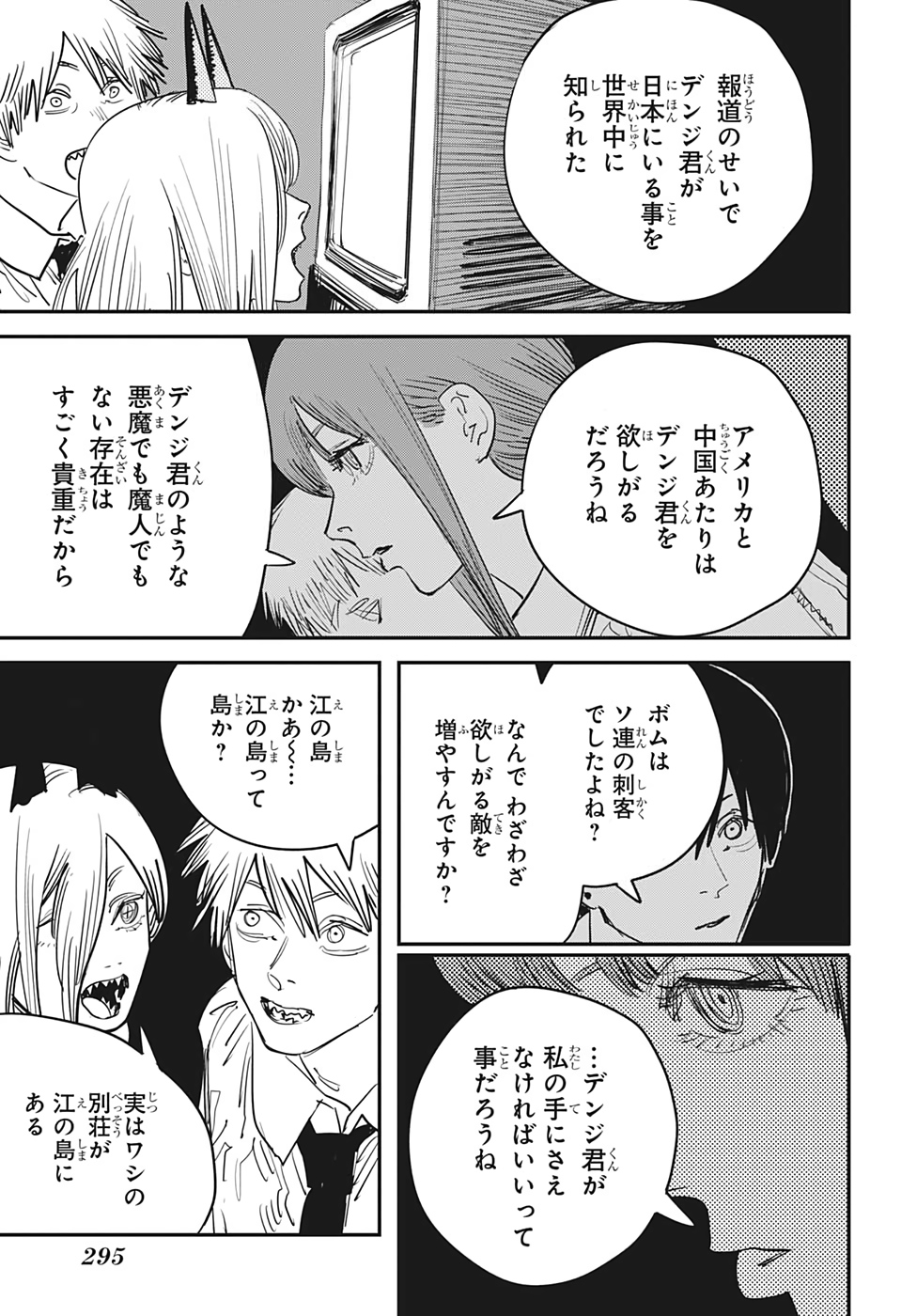 チェンソーマン 第53話 - Page 9