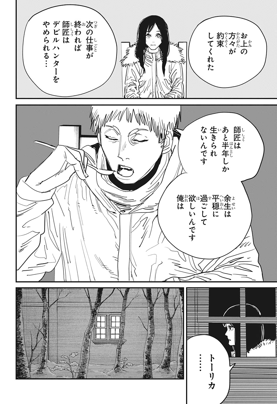 チェンソーマン 第54話 - Page 6
