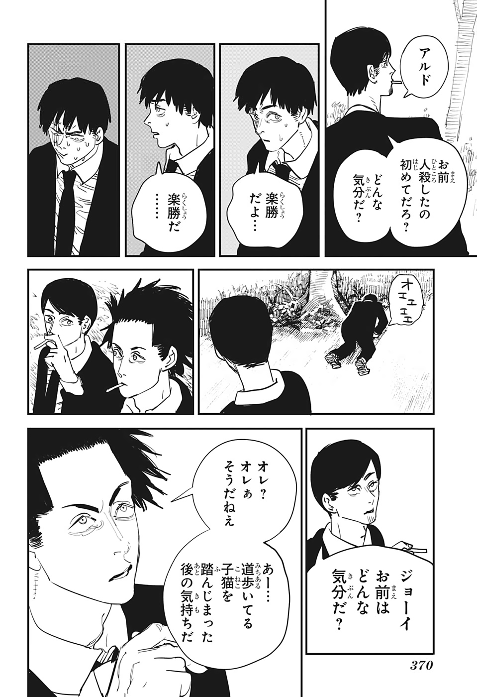 チェンソーマン 第55話 - Page 16