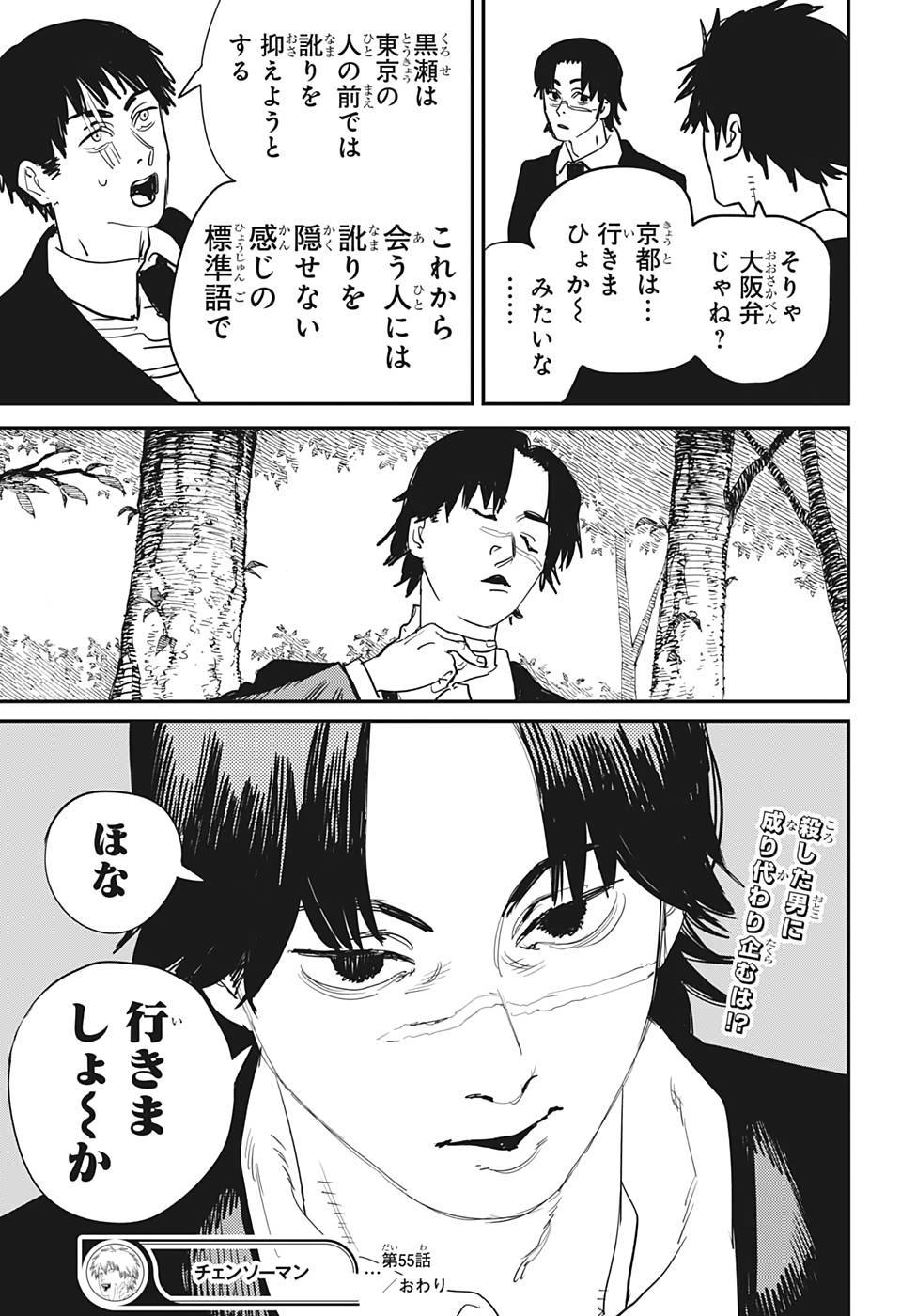 チェンソーマン 第55話 - Page 19