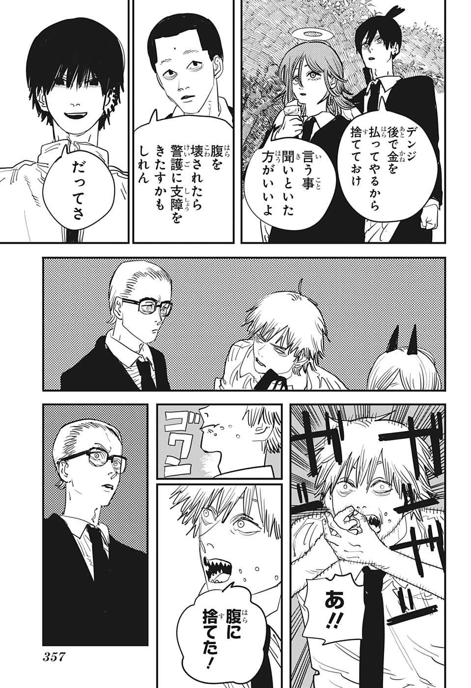 チェンソーマン 第55話 - Page 3