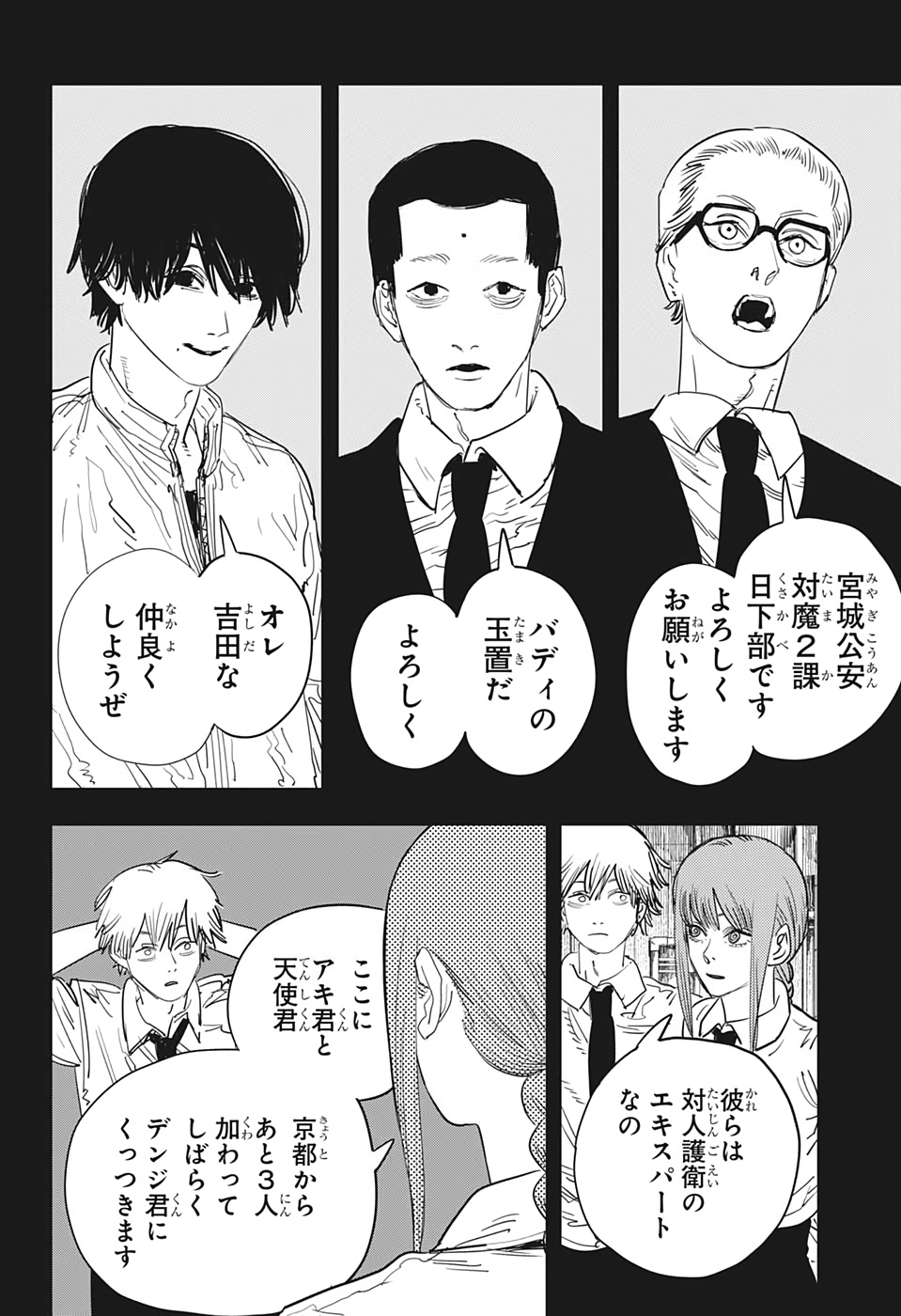 チェンソーマン 第55話 - Page 4