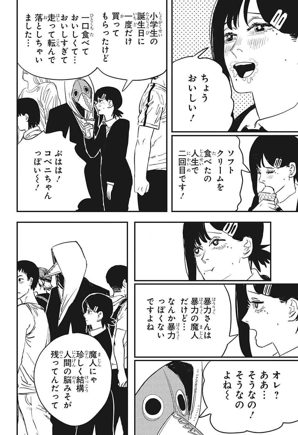 チェンソーマン 第56話 - Page 12