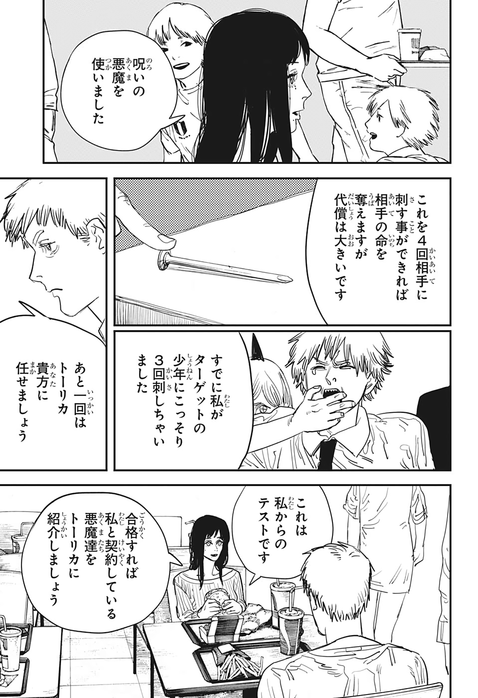 チェンソーマン 第56話 - Page 7